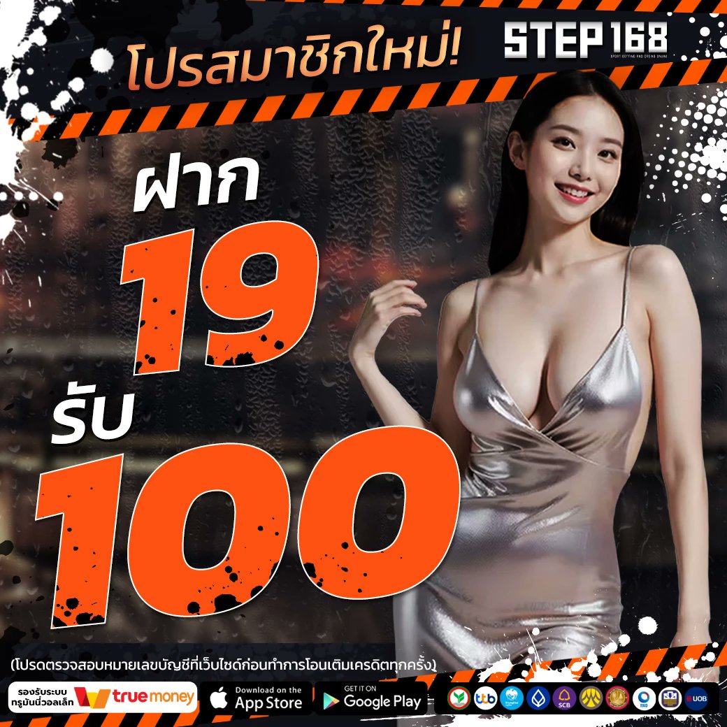 step168 ฝาก 19 รับ 100